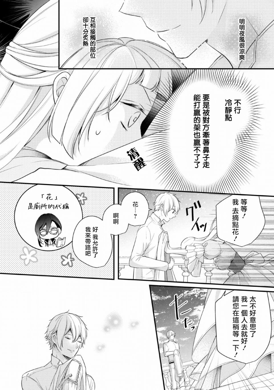 转生成了武斗派千金漫画,第1话4图