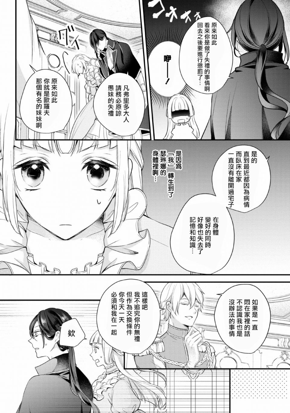 转生成了武斗派千金漫画,第1话3图