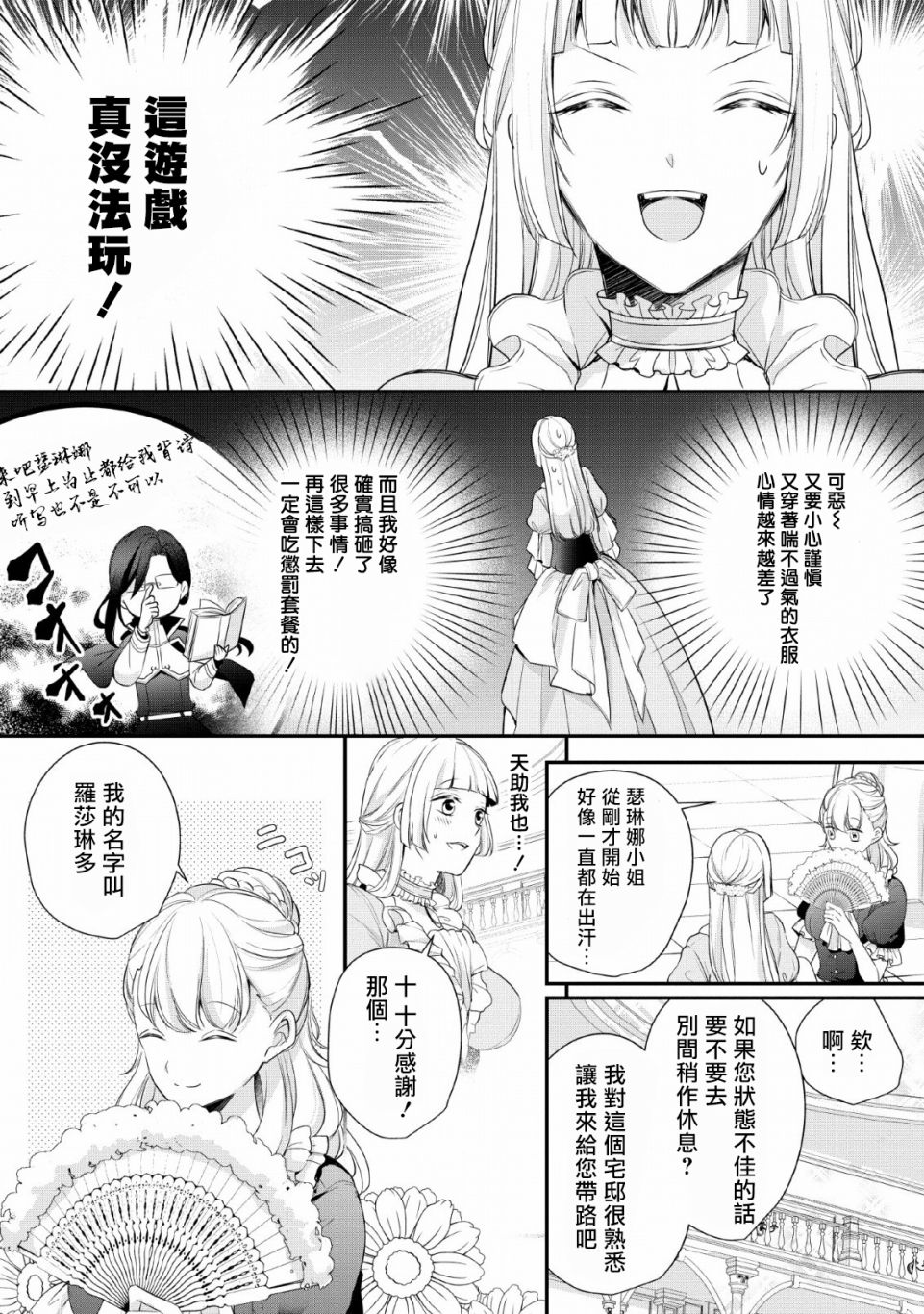 转生成为黑道千金漫画,第1话1图