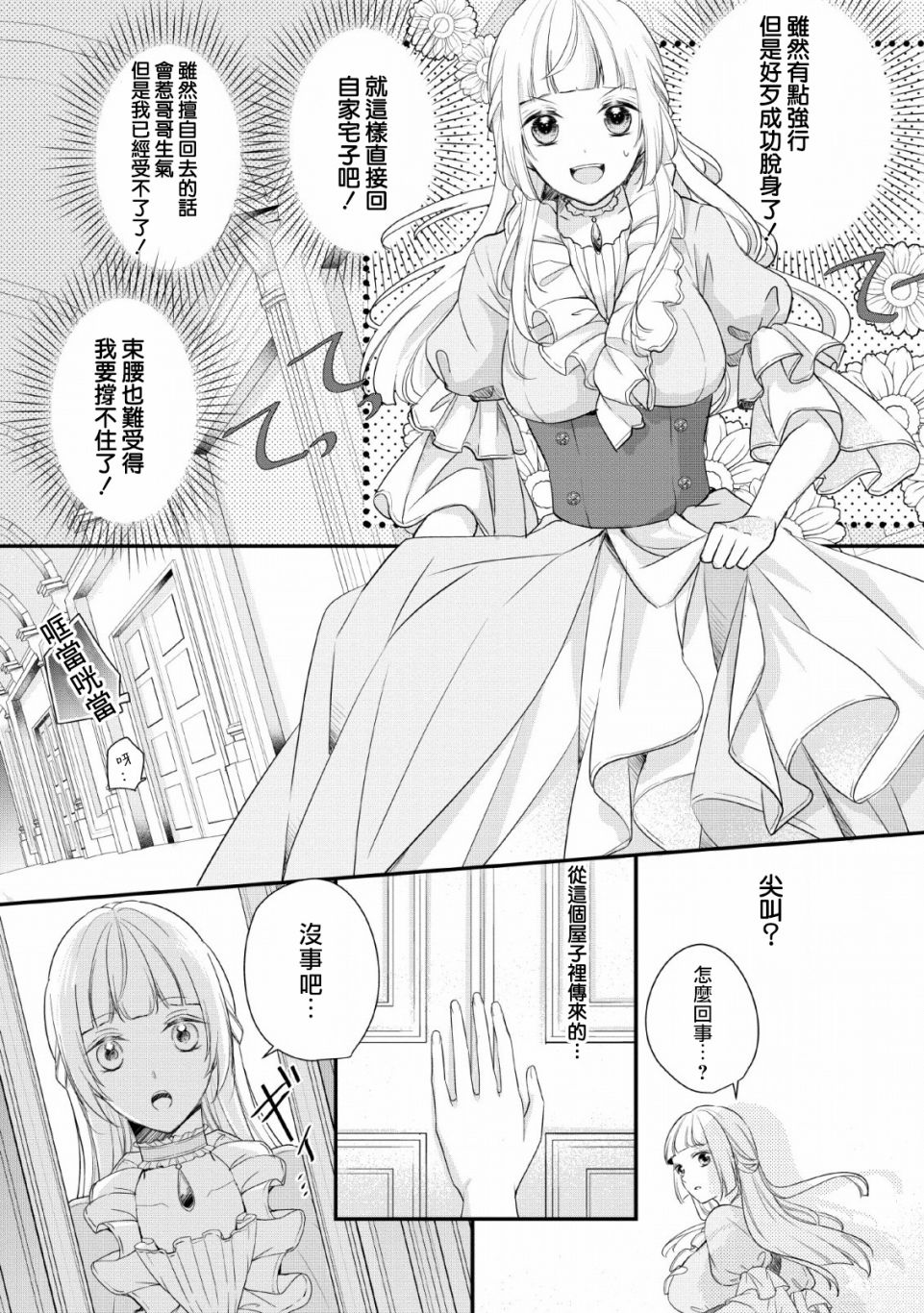 转生成了武斗派千金漫画,第1话5图