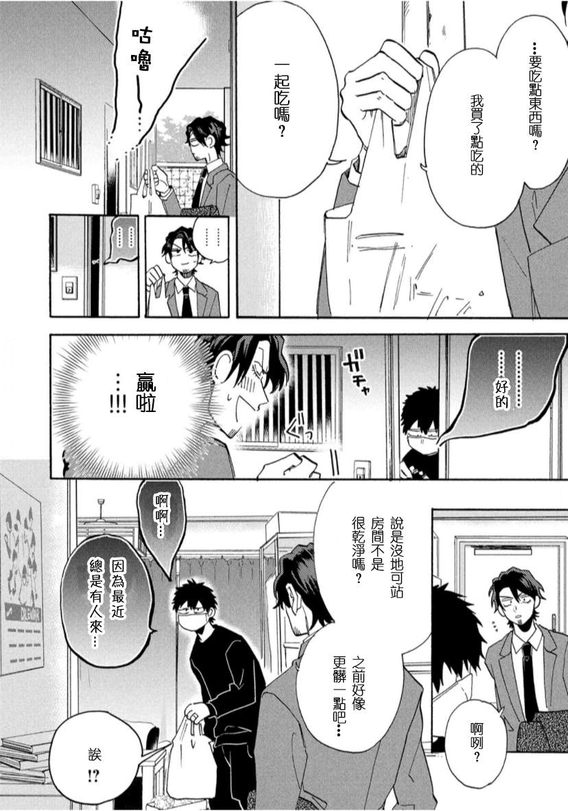 我怎么可能是BL漫画里的主角啊漫画,第3话1图