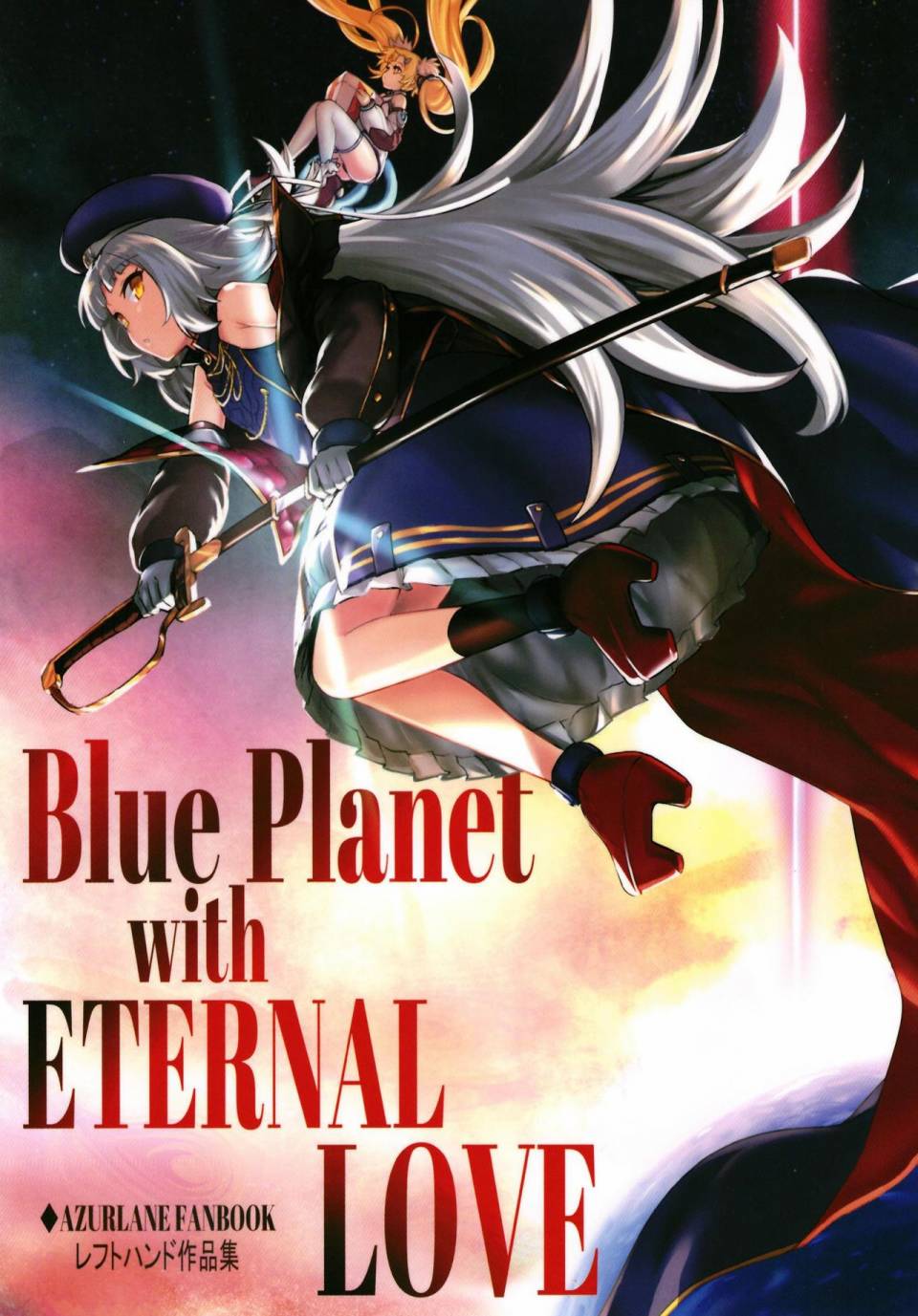 Blue Planet with ETERNAL LOVE漫画,第1话1图