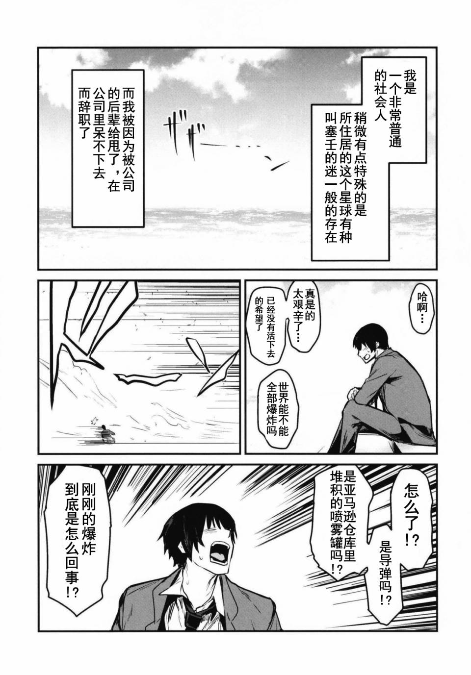 Blue Planet with ETERNAL LOVE漫画,第1话1图