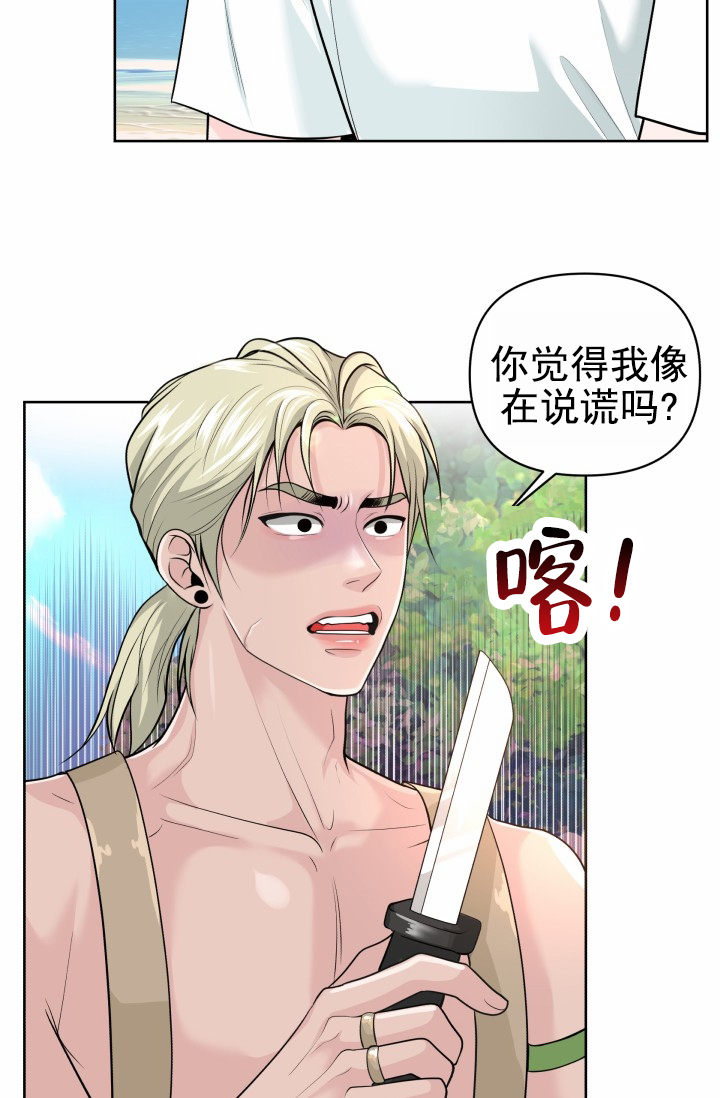 漂流日记老师寄语简短漫画,第3话5图