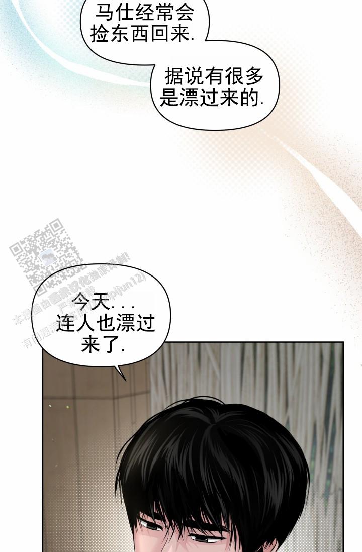 漂流日记老师寄语简短漫画,第6话3图