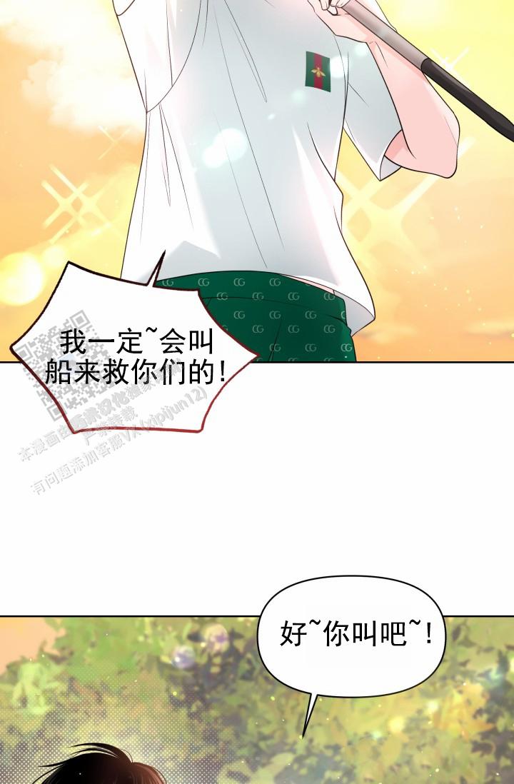 漂流日志漫画,第4话2图