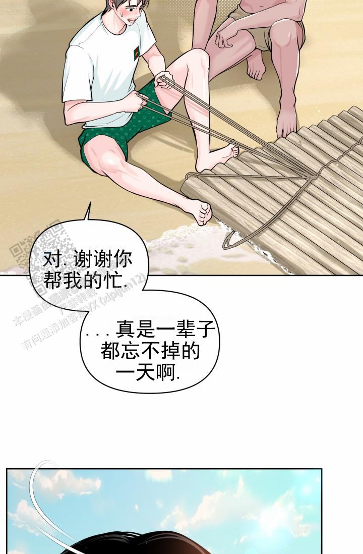 漂流日记老师寄语简短漫画,第4话5图