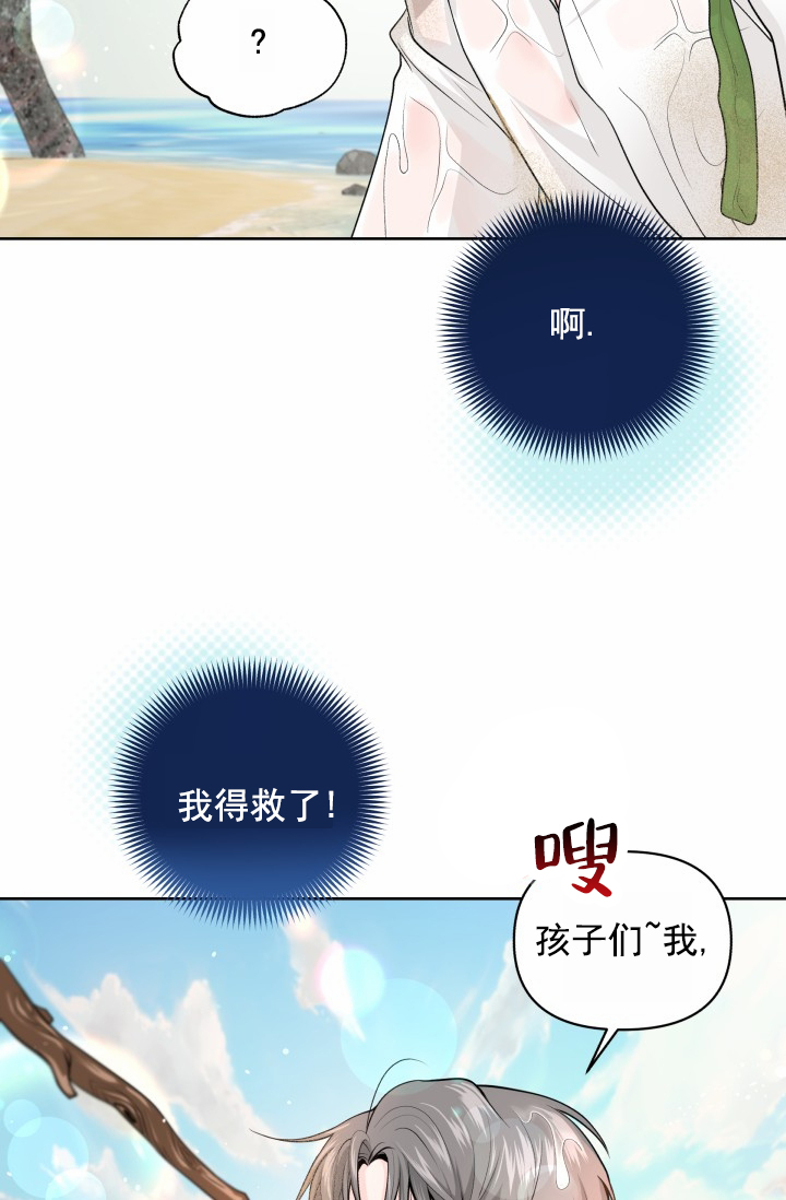 漂流日志歌曲漫画,第2话3图