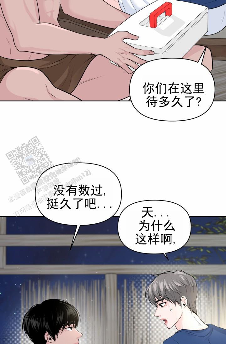 漂流日志漫画,第6话1图