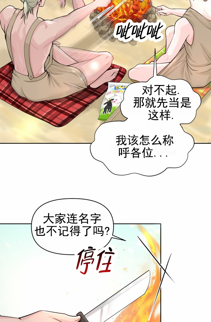 漂流日志漫画,第3话2图