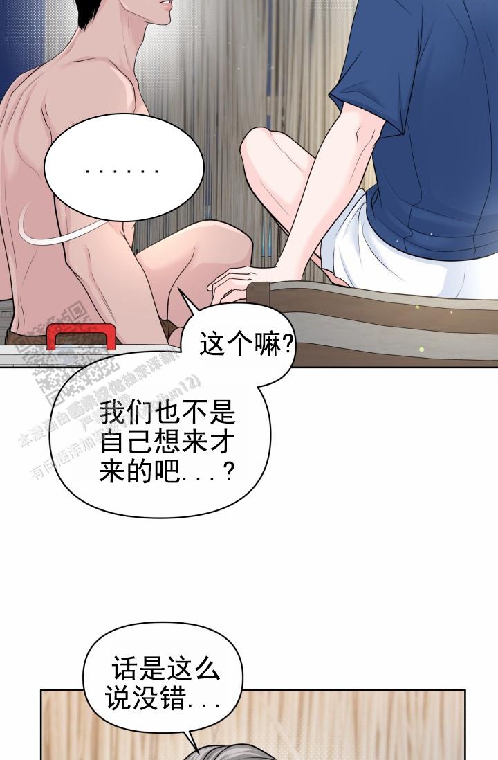 漂流日志漫画,第6话2图