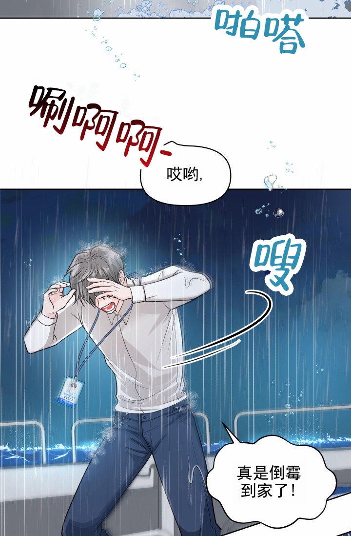 漂流日志漫画,第1话4图