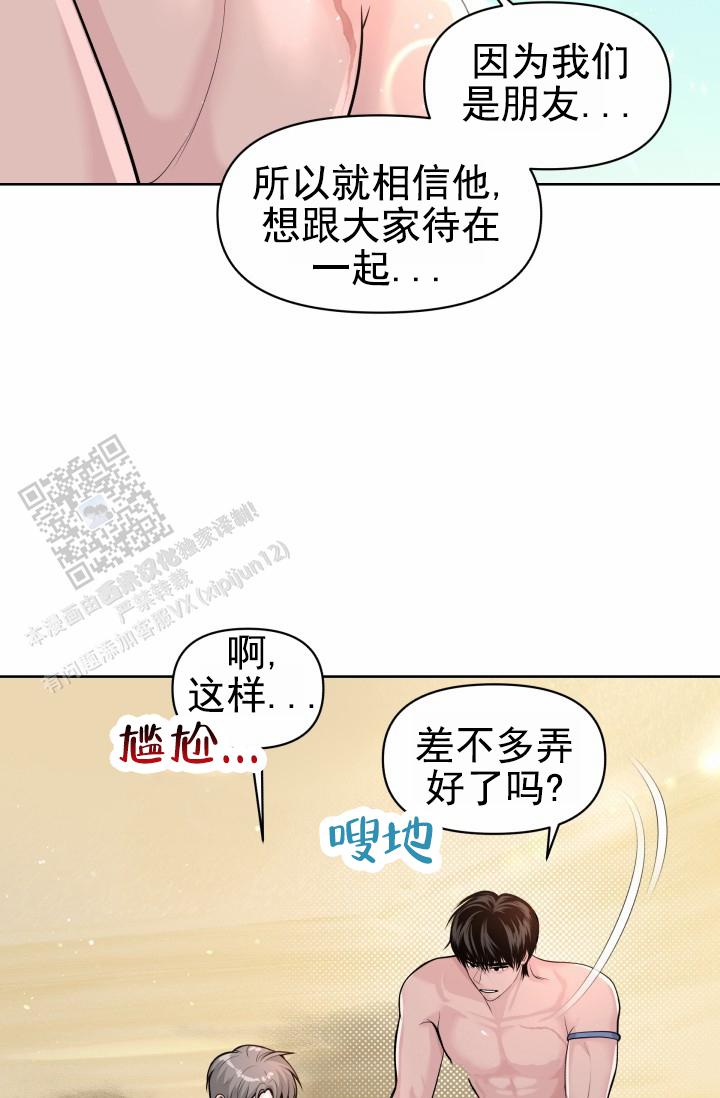 漂流日记老师寄语简短漫画,第4话4图