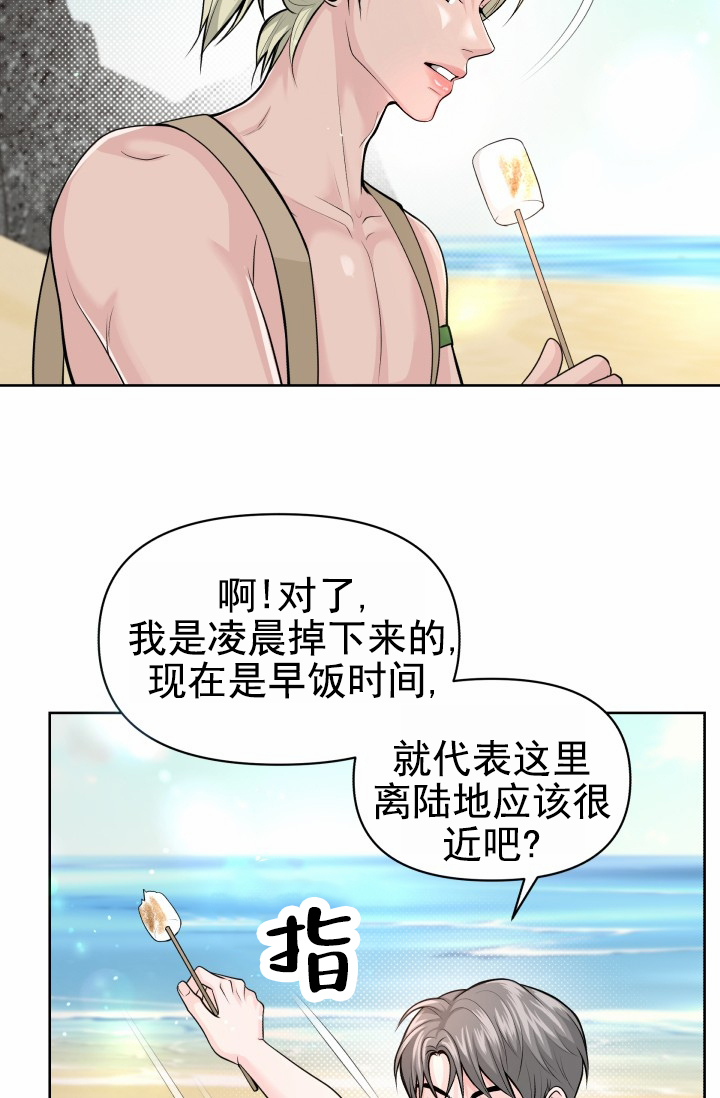 漂流日志漫画,第3话4图