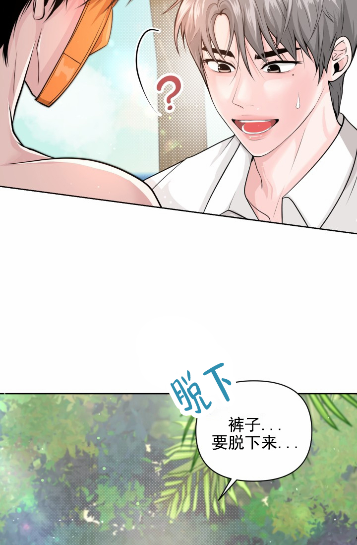 漂流日志歌曲漫画,第2话3图