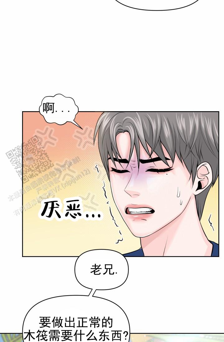 漂流日志漫画,第9话4图