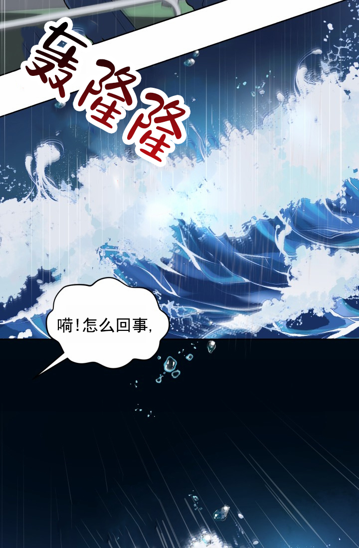 漂流日志漫画,第1话5图