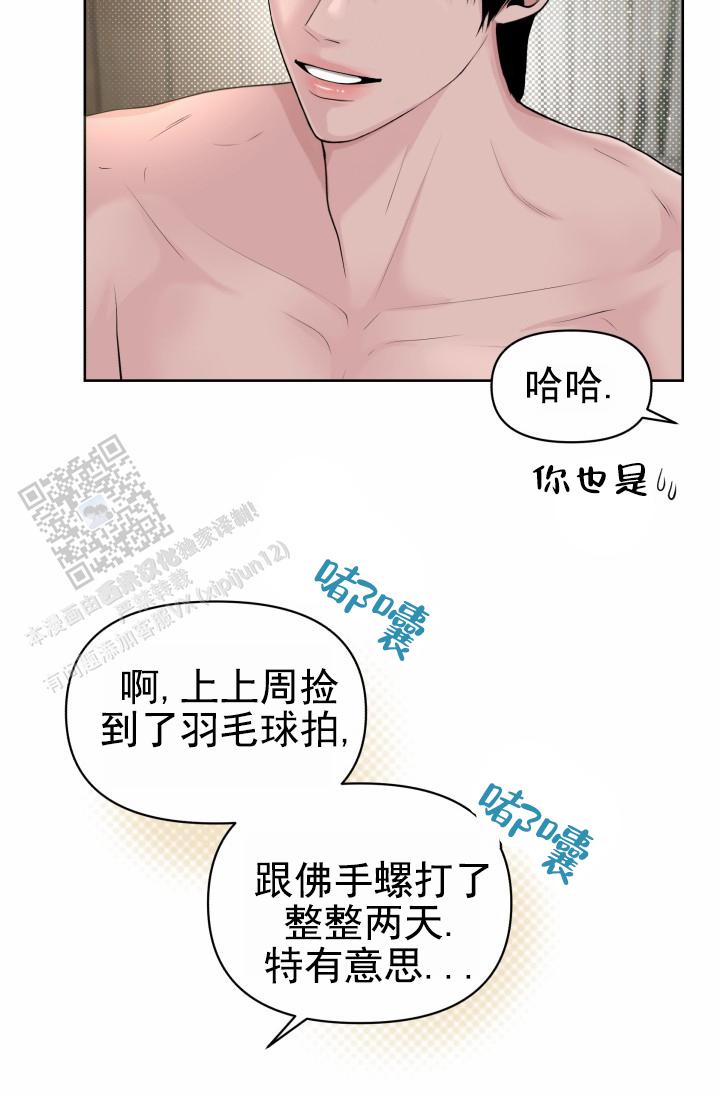 漂流日记老师寄语简短漫画,第6话4图