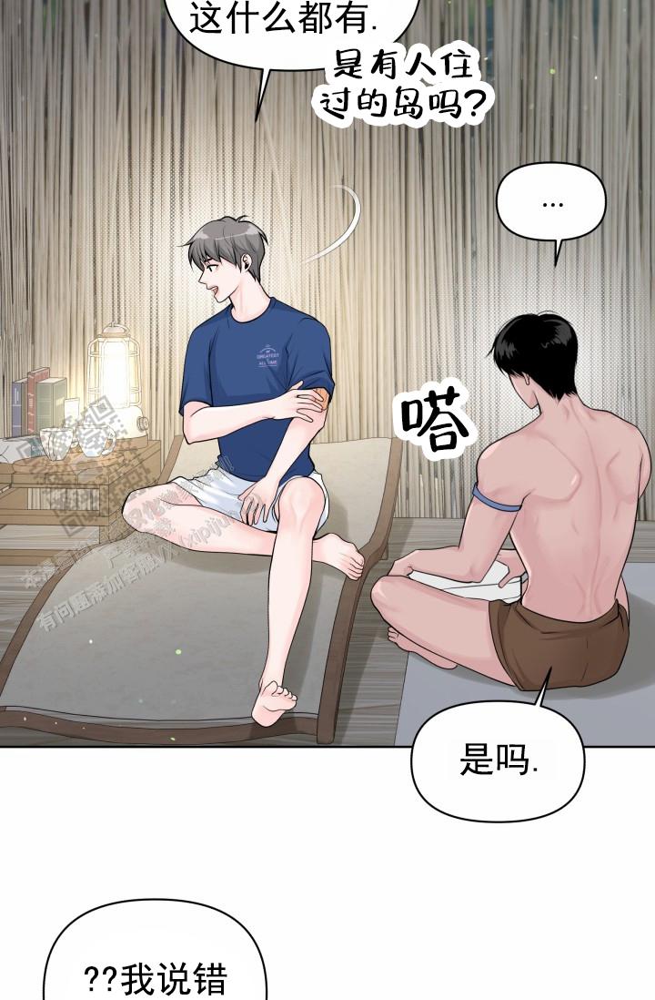 漂流日记老师寄语简短漫画,第6话5图