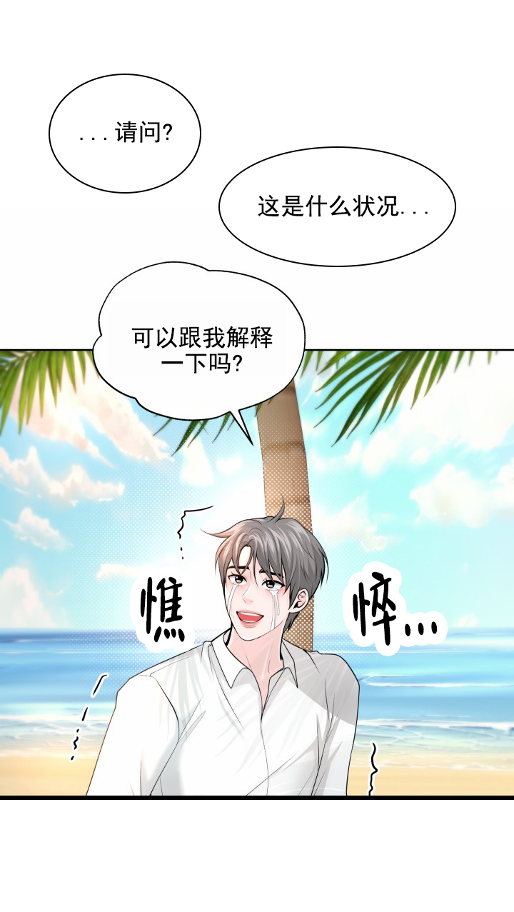 漂流日记老师寄语简短漫画,第3话1图