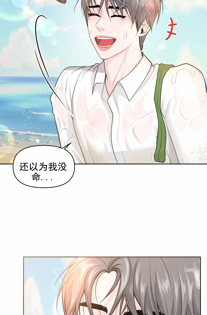 漂流日志歌曲漫画,第2话4图