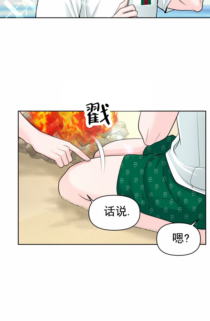 漂流日志漫画,第3话4图