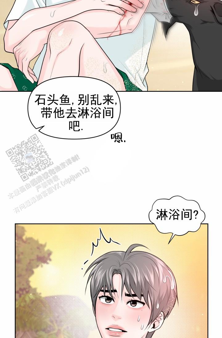 漂流日志漫画,第5话5图