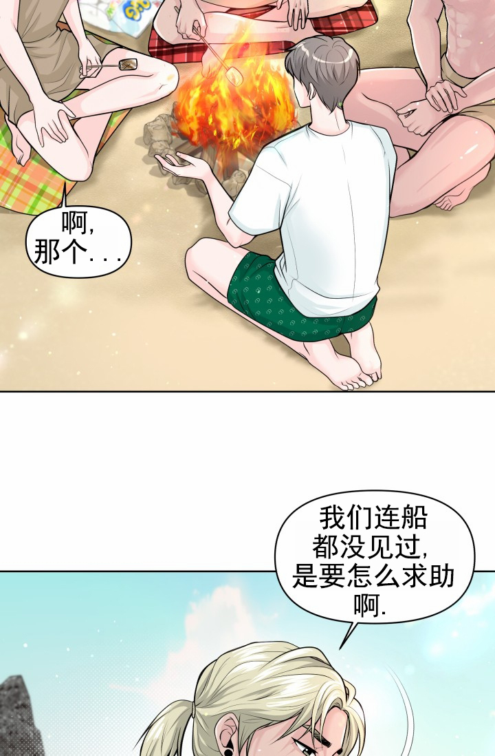 漂流日志漫画,第3话3图