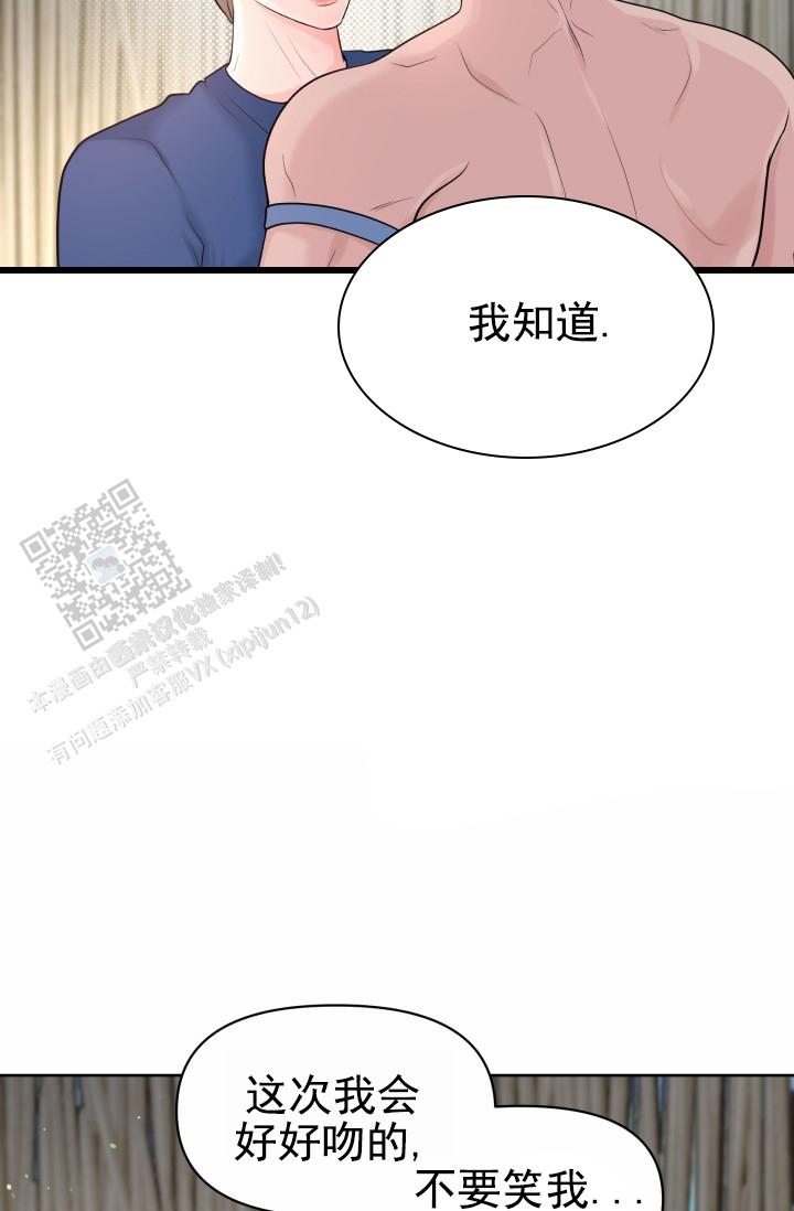 漂流日志歌曲漫画,第7话3图