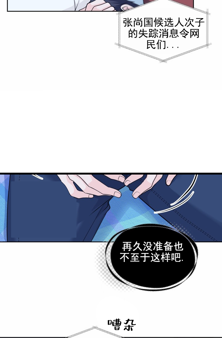 漂流日志漫画,第1话2图