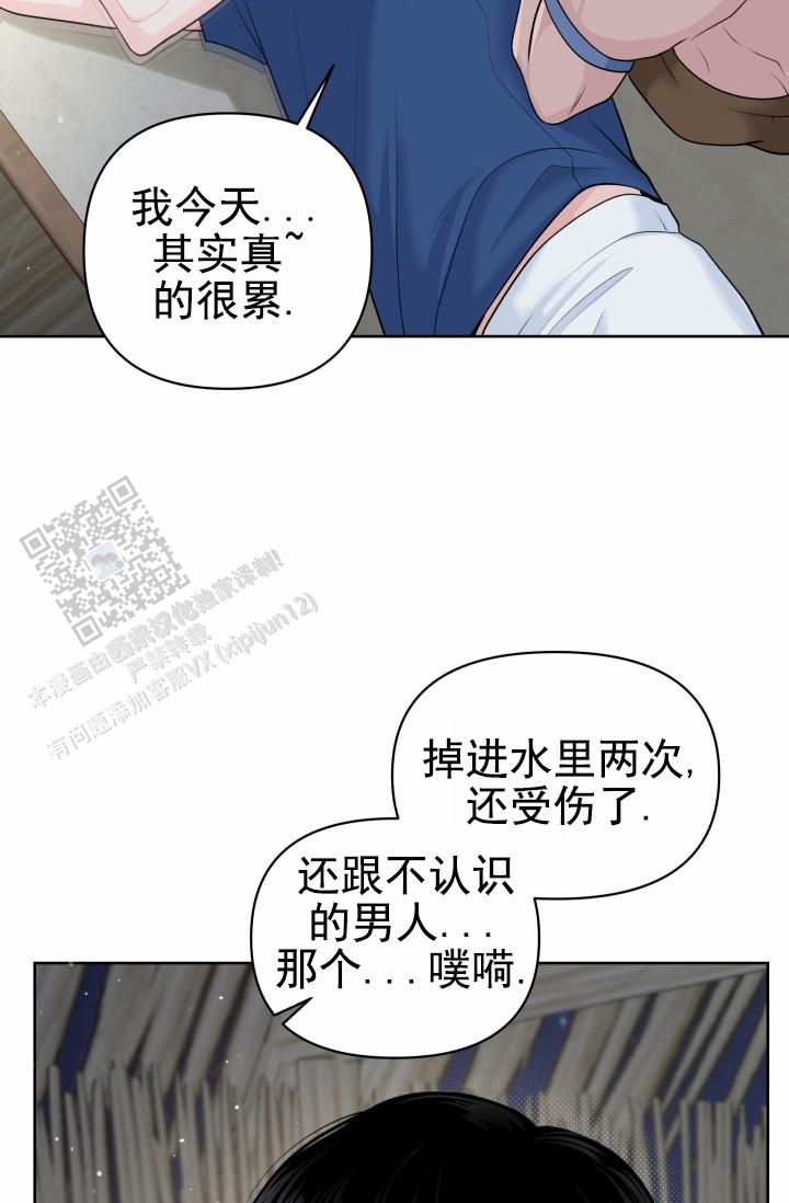 漂流日志漫画,第8话3图