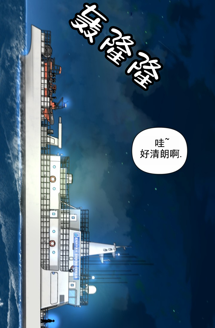 漂流日志漫画,第1话2图