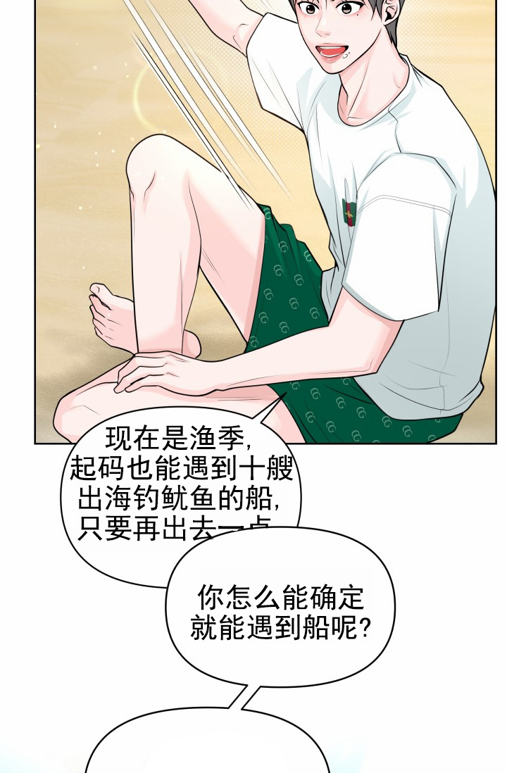 漂流日志漫画,第3话5图