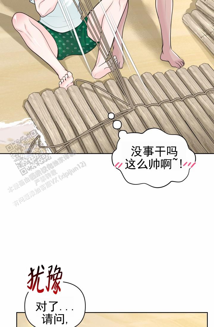 漂流日记老师寄语简短漫画,第4话1图