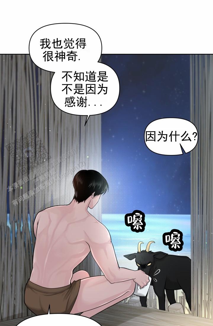 漂流日志漫画,第8话5图