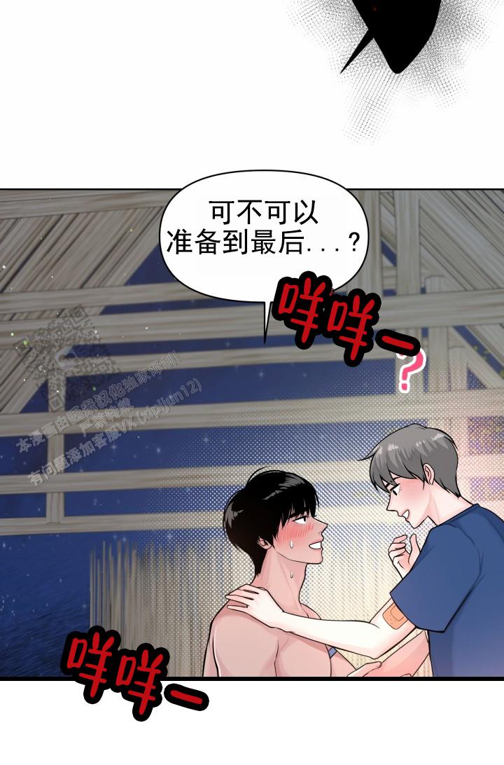 漂流日志漫画,第8话4图