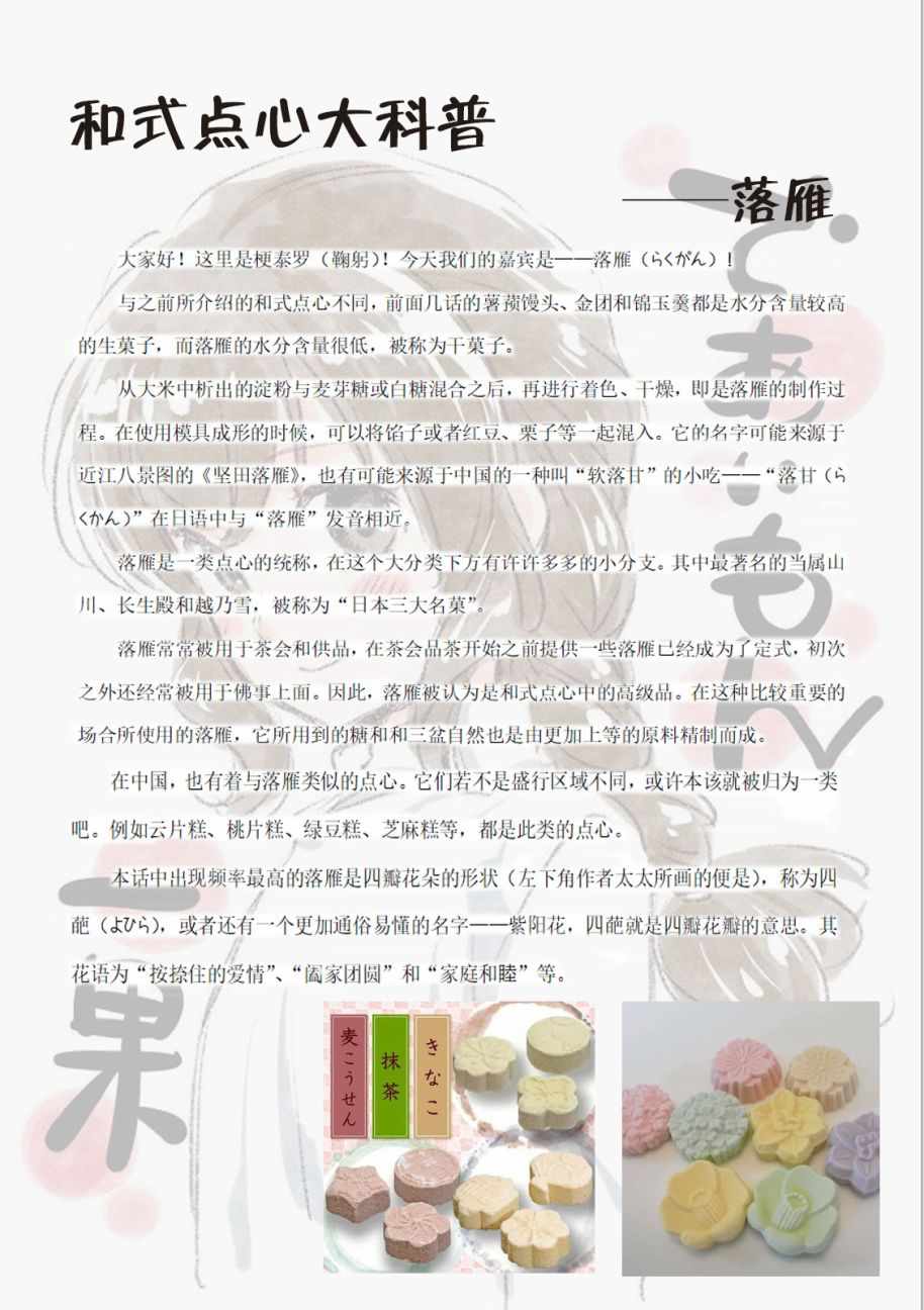 1-6话点心大百科3