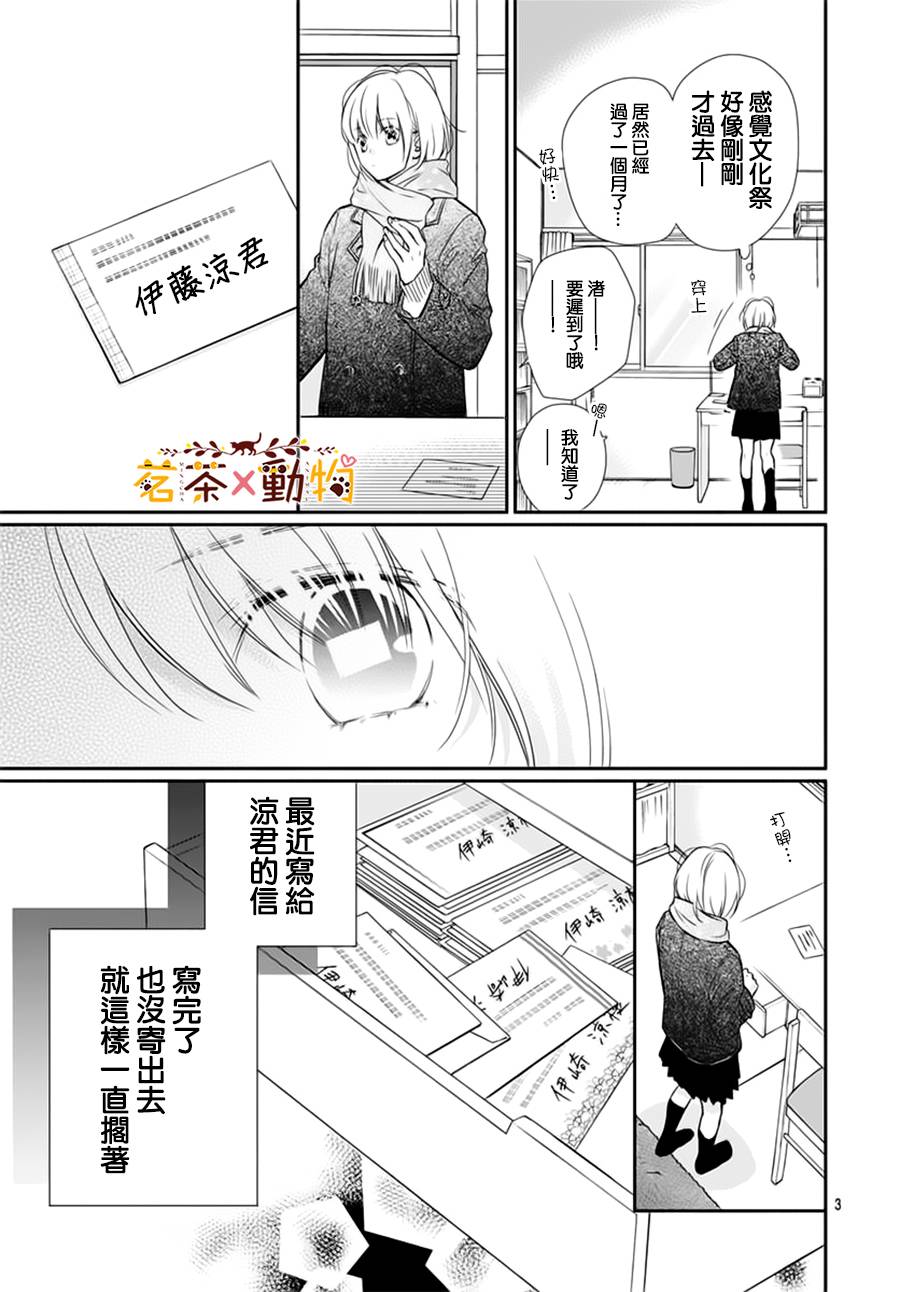  天色柠檬与迷途猫漫画,第8话4图