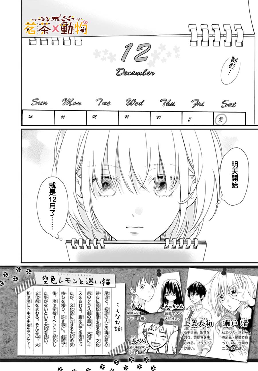  天色柠檬与迷途猫漫画,第8话3图