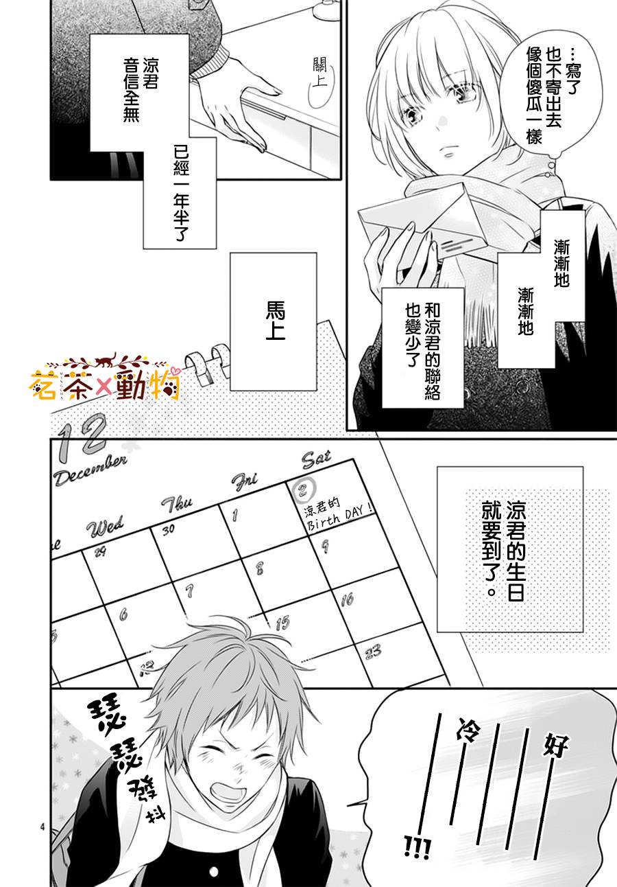  天色柠檬与迷途猫漫画,第8话5图