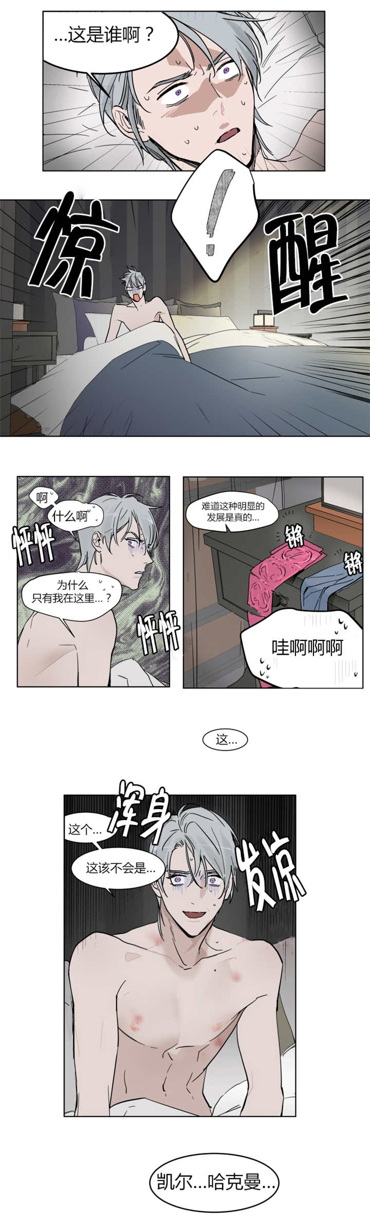 私人绯闻漫画,第4话1图