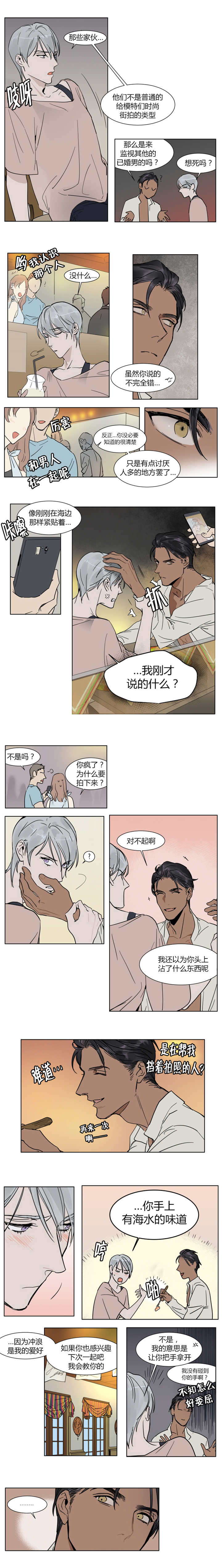 私人绯闻漫画,第4话4图