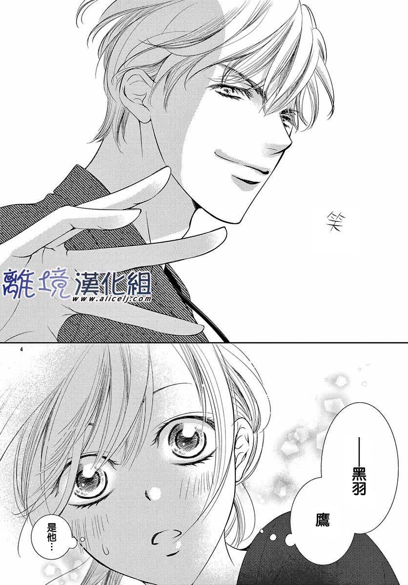 再度与他漫画,第4话4图