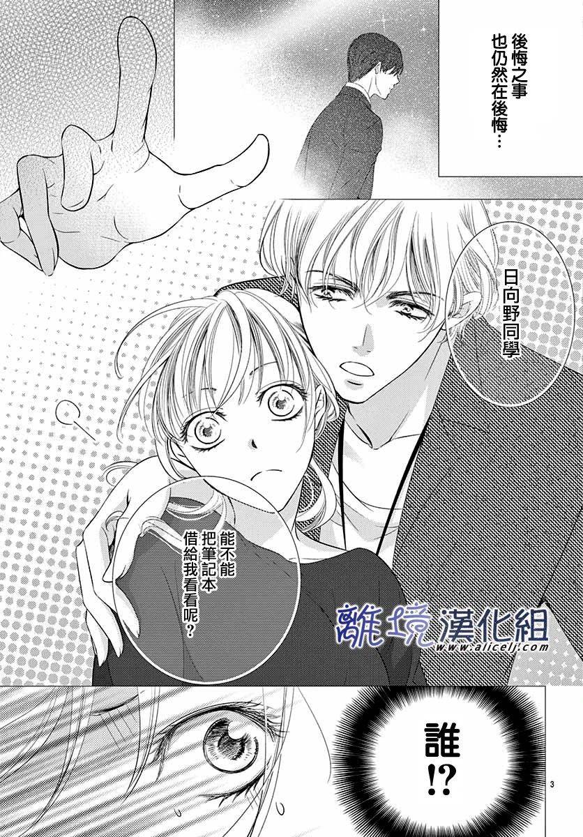 再度与他漫画,第4话3图