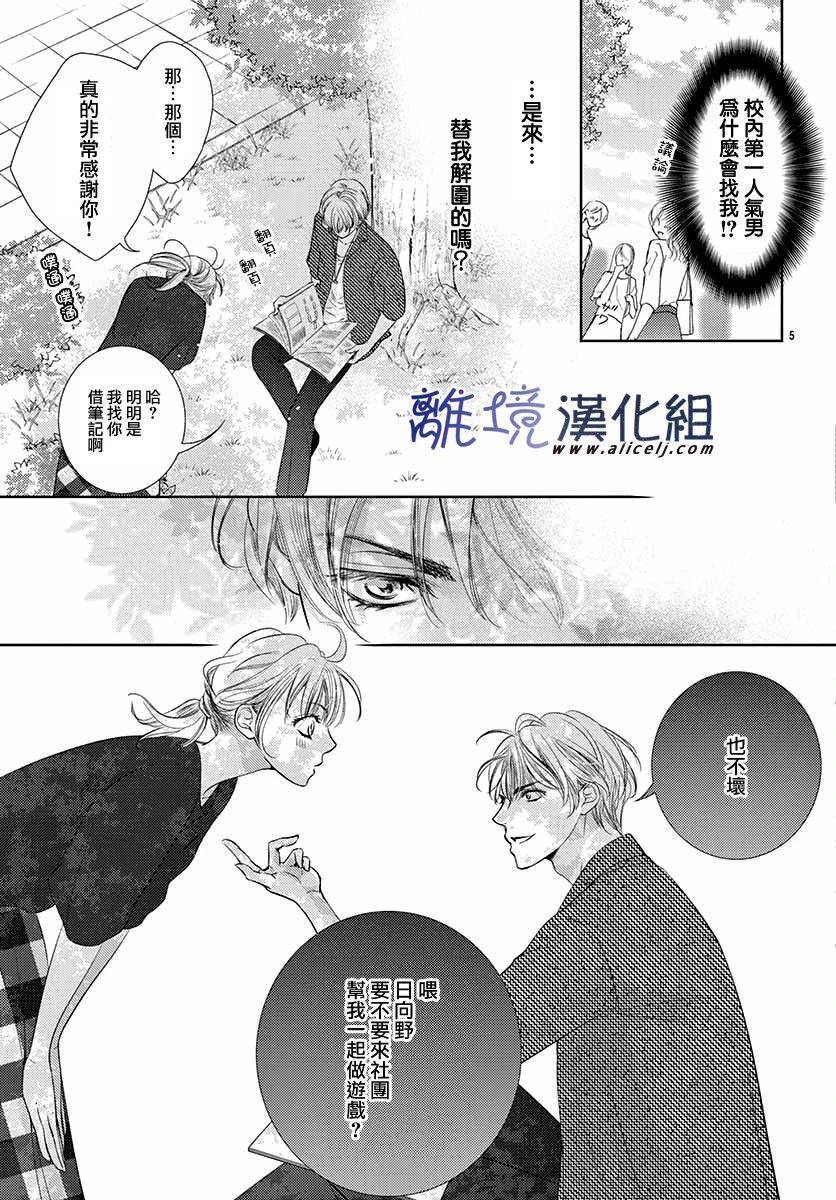 再度与他漫画,第4话5图