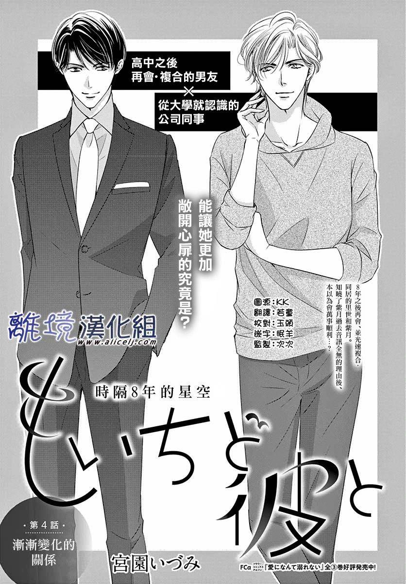 再度与他漫画,第4话1图