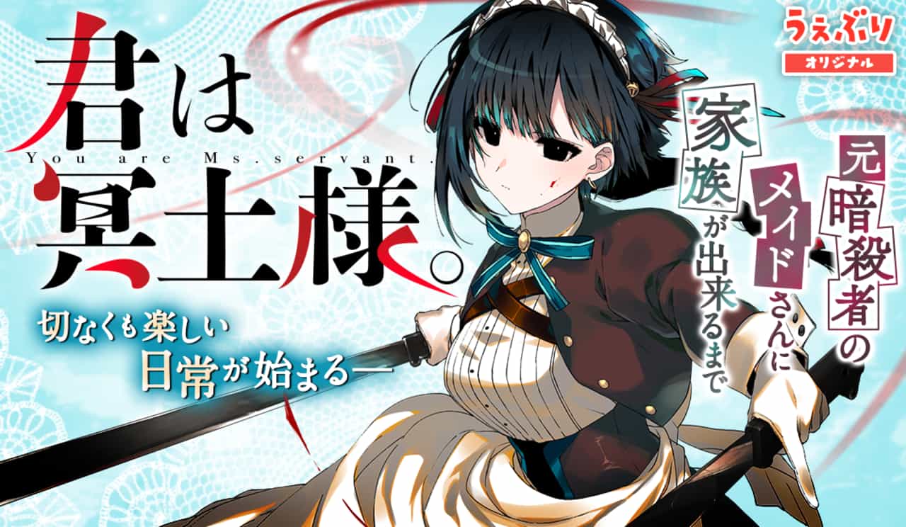 暗杀女仆冥土酱漫画,第1话5图