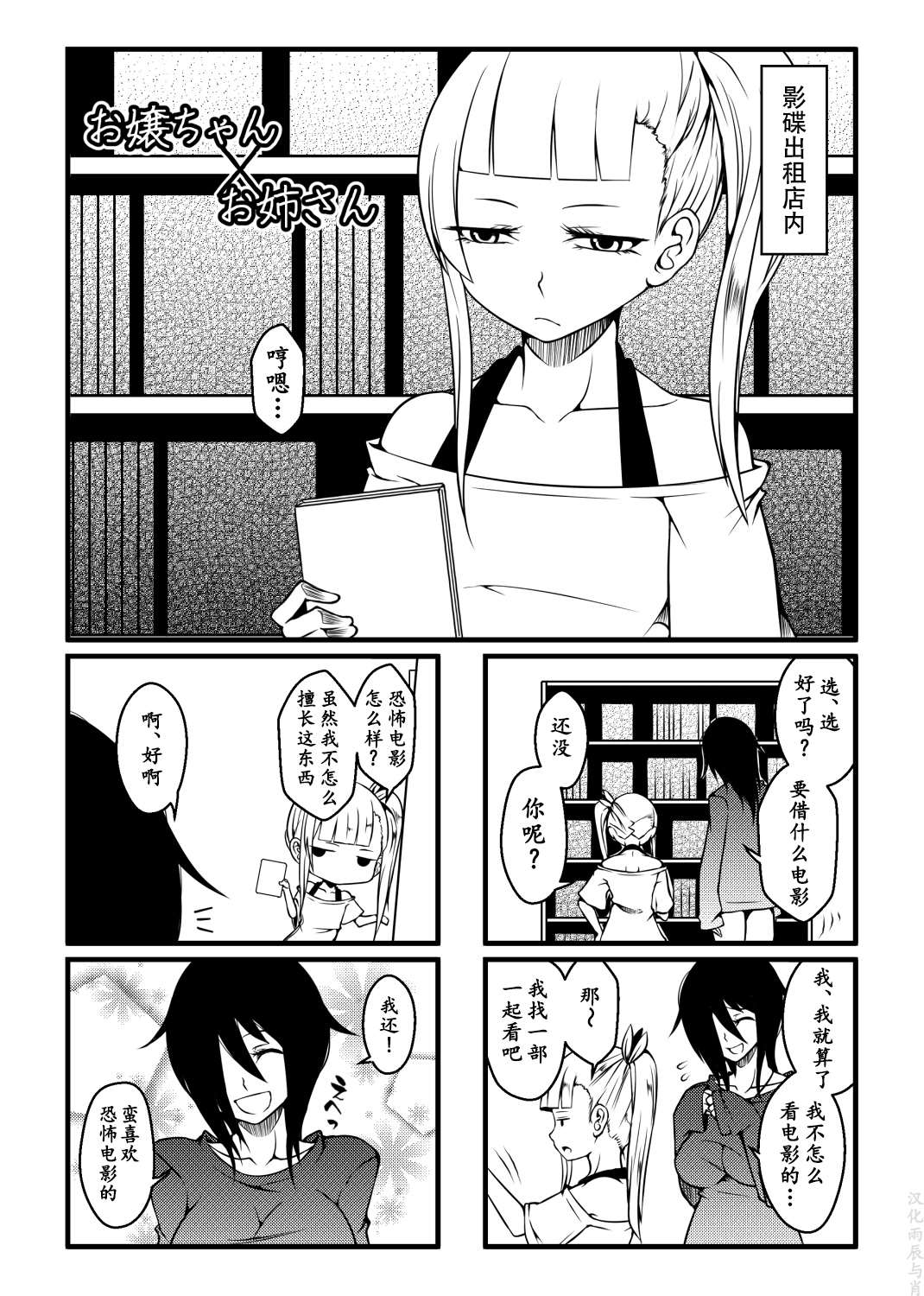 大小姐×大姐姐漫画,第3话1图