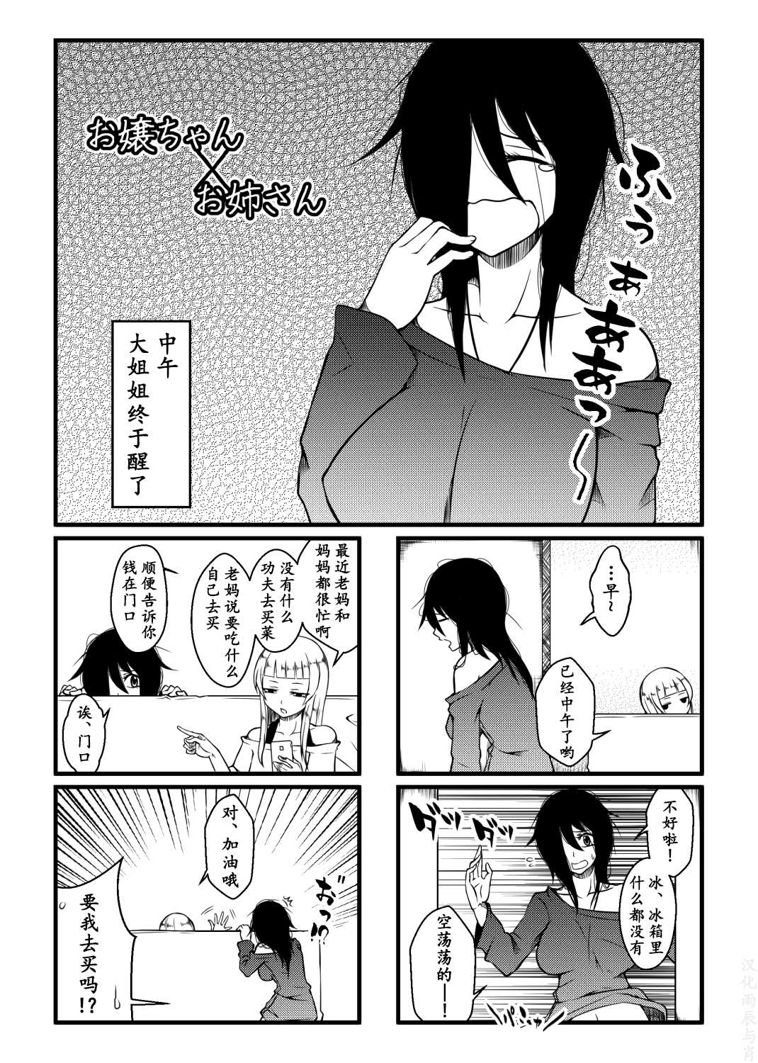 大小姐×大姐姐漫画,第3话3图