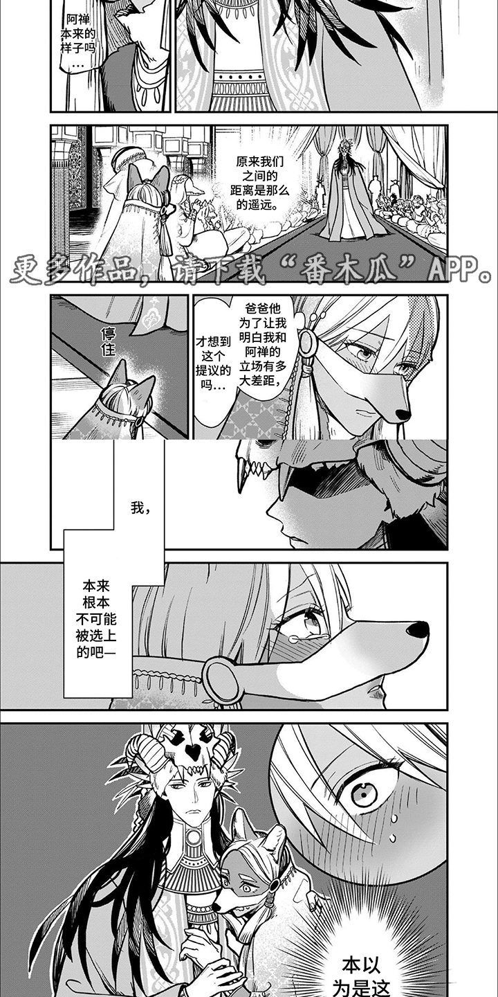 兽王与狼面漫画,第5话2图